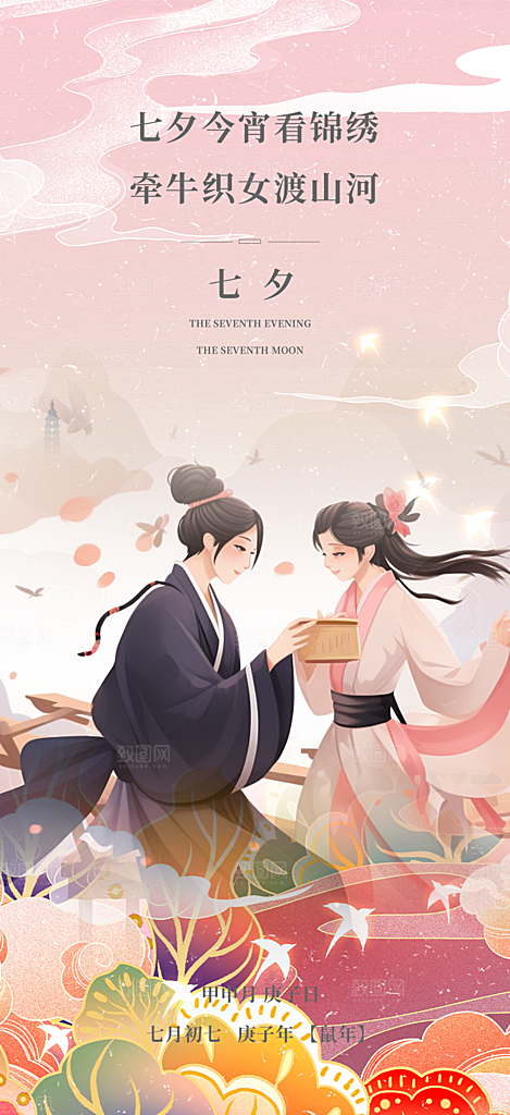 浪漫甜蜜美丽七夕节情人节爱情活动海报