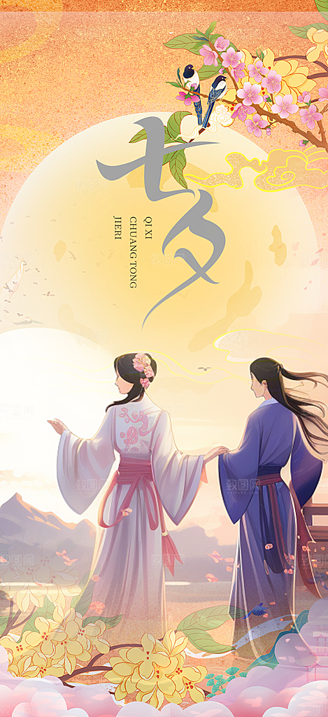 浪漫甜蜜美丽七夕节情人节爱情活动海报