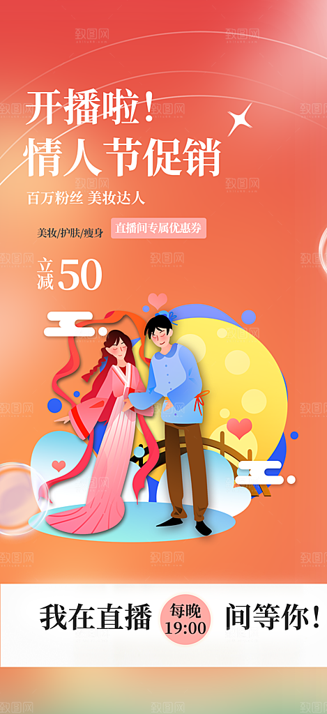 浪漫甜蜜美丽七夕节情人节爱情活动海报