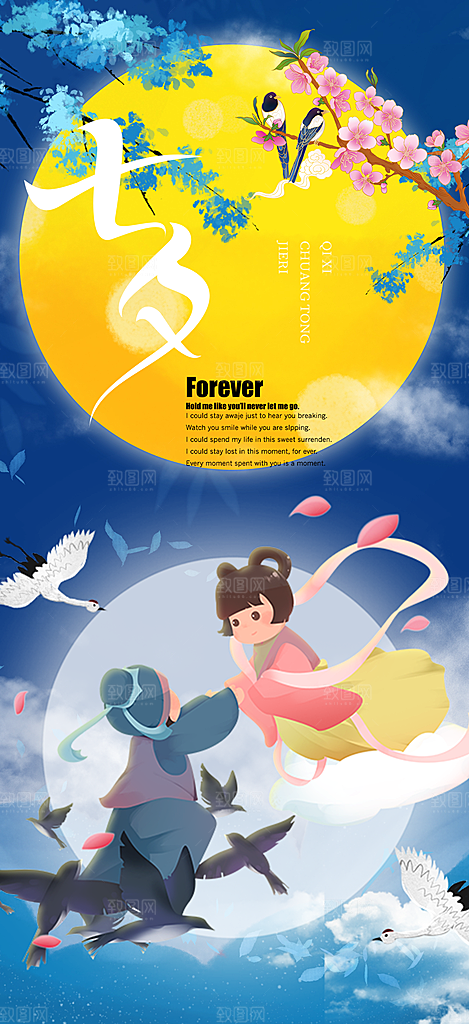浪漫甜蜜美丽七夕节情人节爱情活动海报