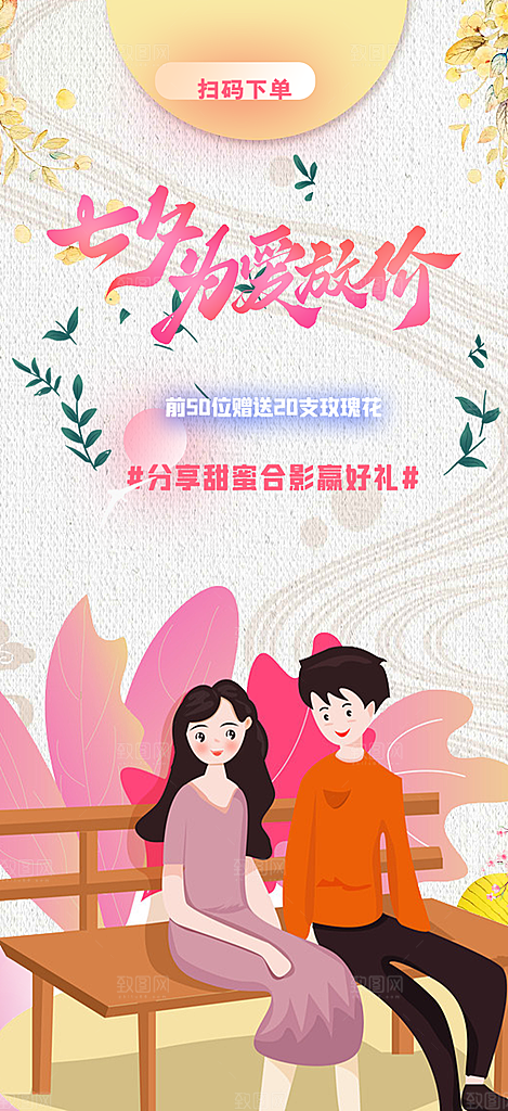 七夕节情人节爱情活动海报