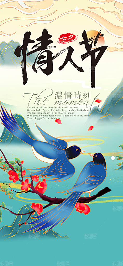 七夕节情人节爱情活动海报