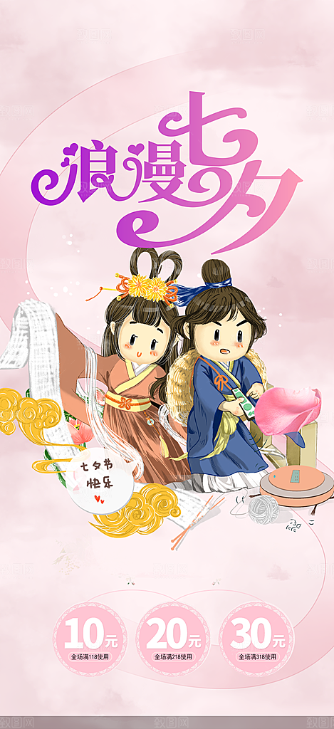 浪漫甜蜜美丽七夕节情人节爱情海报