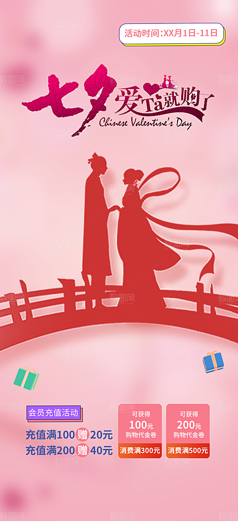 浪漫甜蜜美丽七夕节情人节爱情海报
