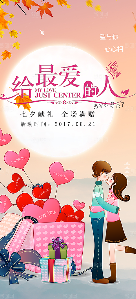 浪漫甜蜜美丽七夕节情人节爱情海报