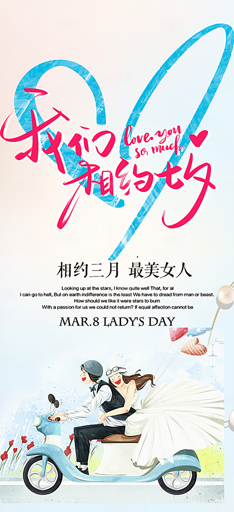 浪漫甜蜜美丽七夕节情人节爱情海报
