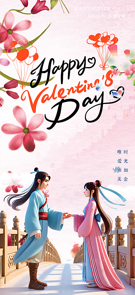 浪漫甜蜜美丽七夕节情人节爱情海报