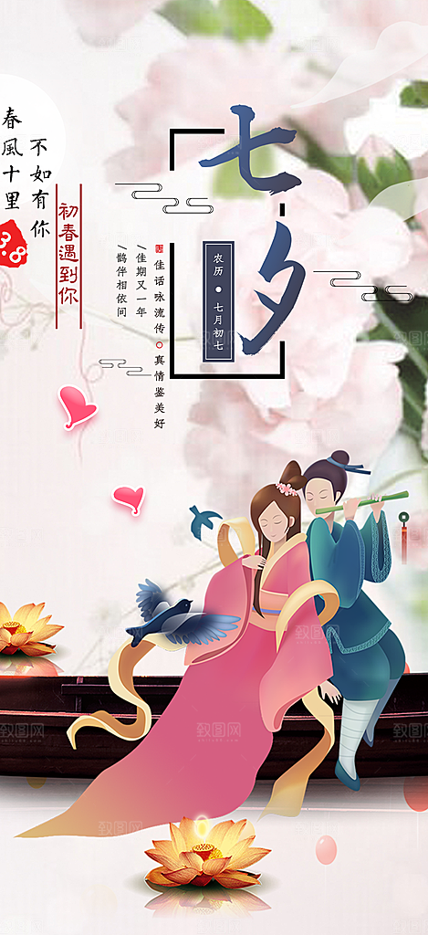 七夕节情人节爱情活动海报
