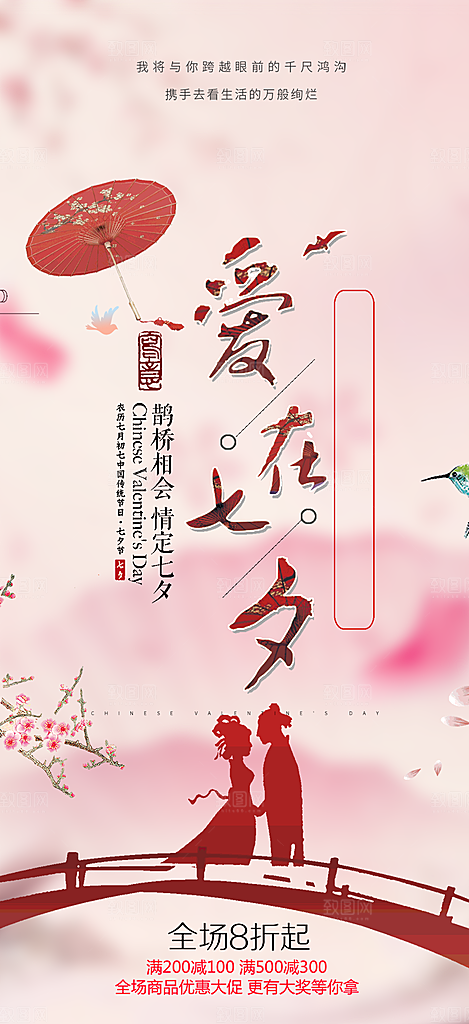 七夕节情人节爱情活动海报