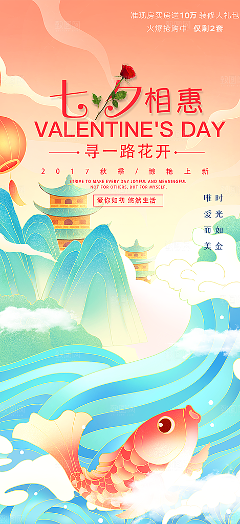 七夕节情人节爱情活动海报