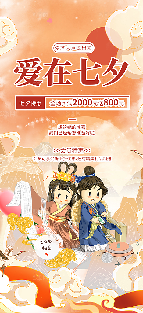 浪漫甜蜜美丽七夕节情人节爱情活动海报