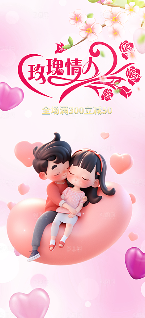 浪漫甜蜜美丽七夕节情人节爱情活动海报