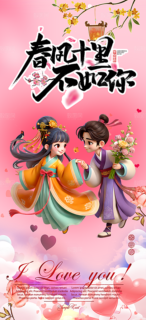 浪漫甜蜜美丽七夕节情人节爱情活动海报