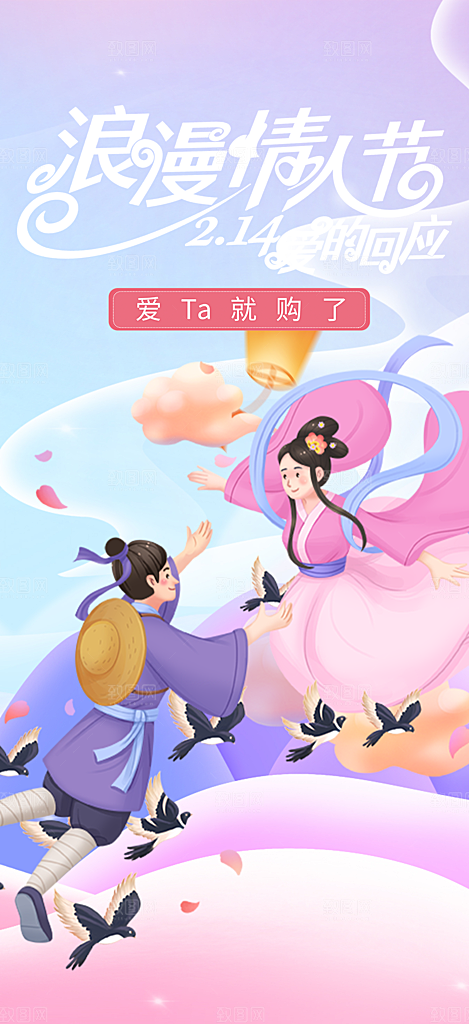 七夕节情人节爱情活动海报