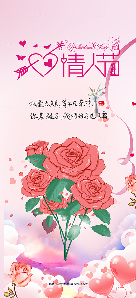 七夕节情人节爱情活动海报
