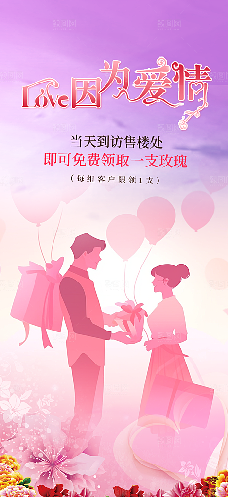 七夕节情人节爱情活动海报
