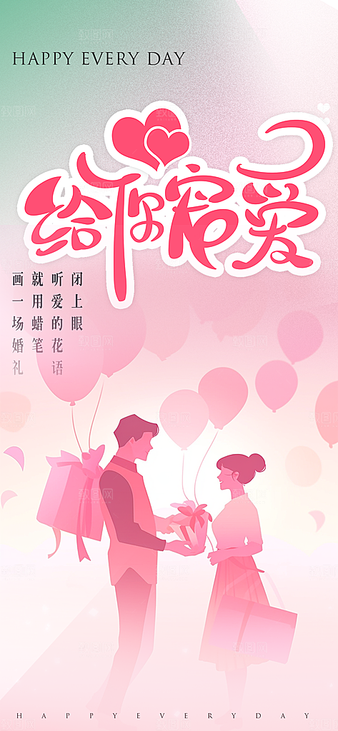 七夕节情人节爱情活动海报