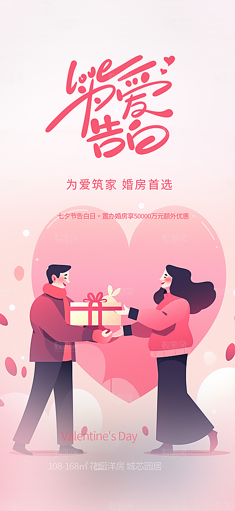 七夕节情人节爱情活动海报