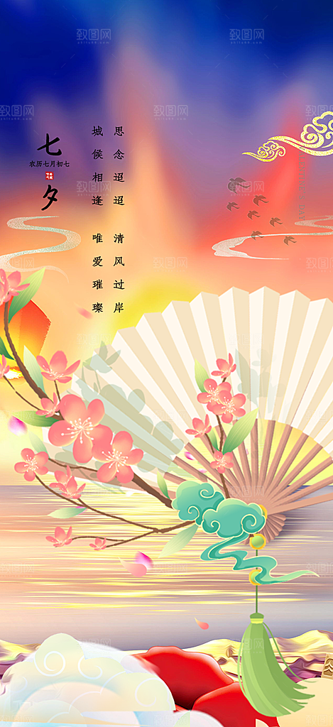 七夕节情人节爱情活动海报