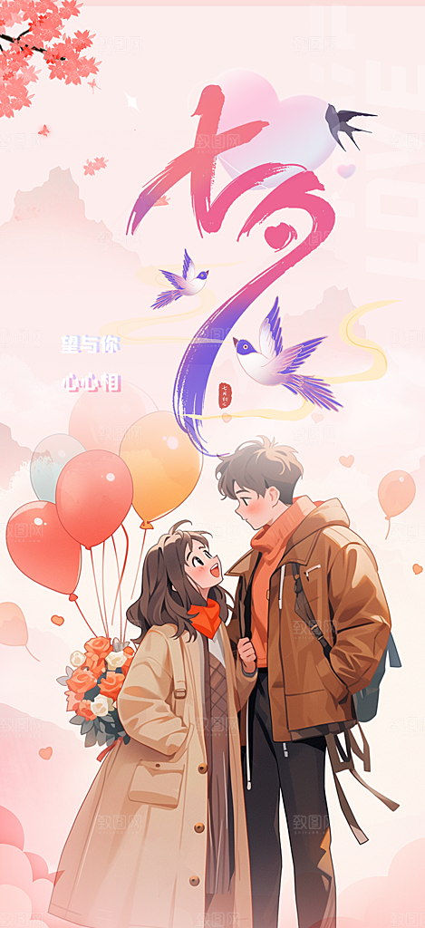 七夕节情人节爱情活动海报