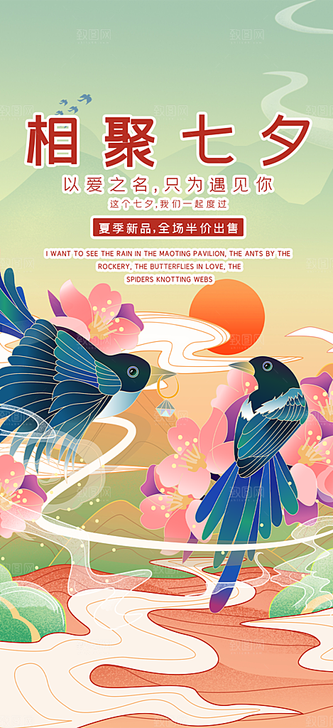 七夕节情人节爱情活动海报