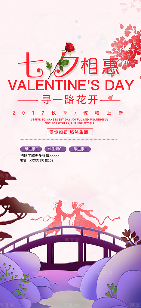 美丽七夕节情人节爱情活动海报