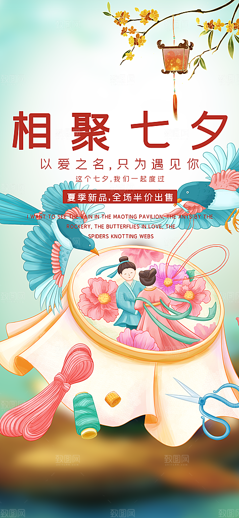 美丽七夕节情人节爱情活动海报