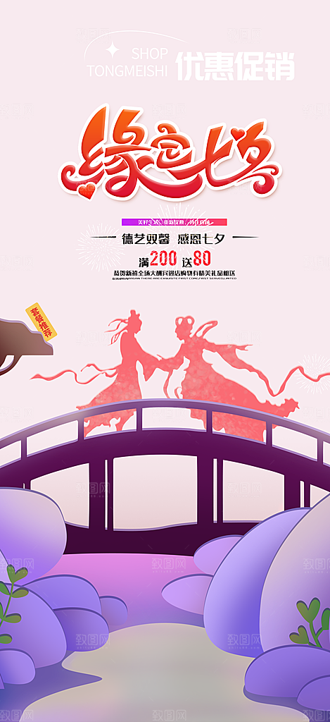 美丽七夕节情人节爱情活动海报