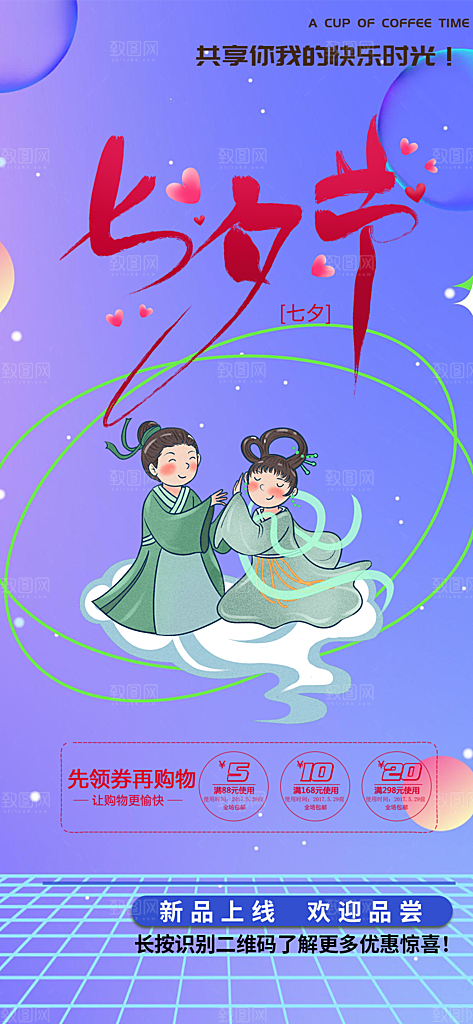 遇见爱浪漫甜蜜美丽七夕节情人节爱情活动海