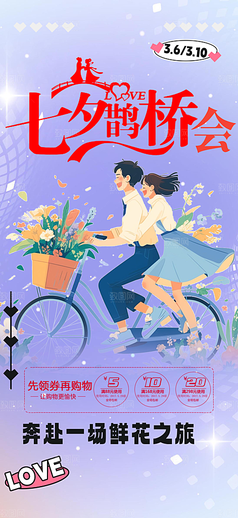 遇见爱浪漫甜蜜美丽七夕节情人节爱情活动海