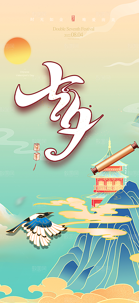 遇见爱浪漫甜蜜美丽七夕节情人节爱情活动海