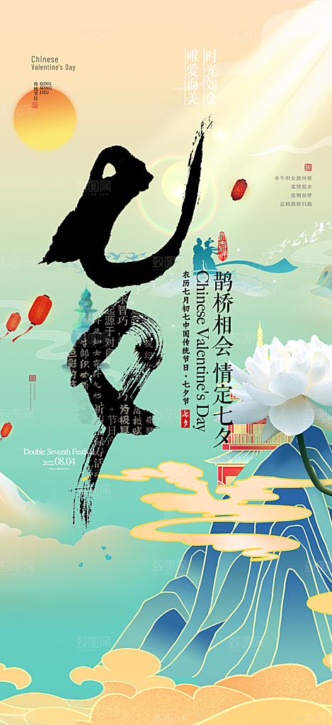 遇见爱浪漫甜蜜美丽七夕节情人节爱情活动海