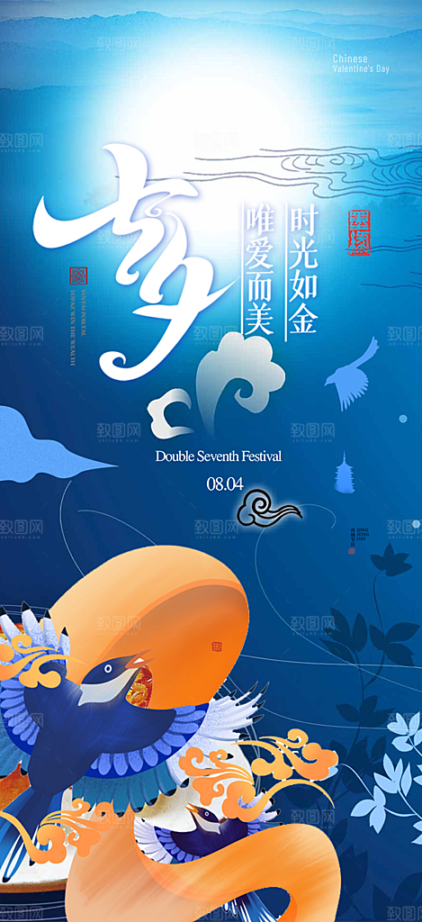 遇见爱浪漫甜蜜美丽七夕节情人节爱情活动海
