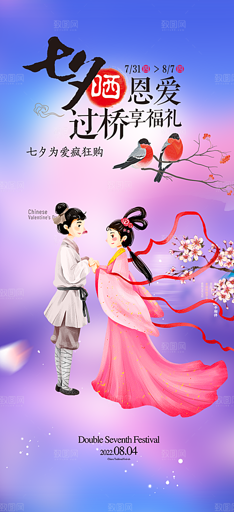 遇见爱浪漫甜蜜美丽七夕节情人节爱情活动海