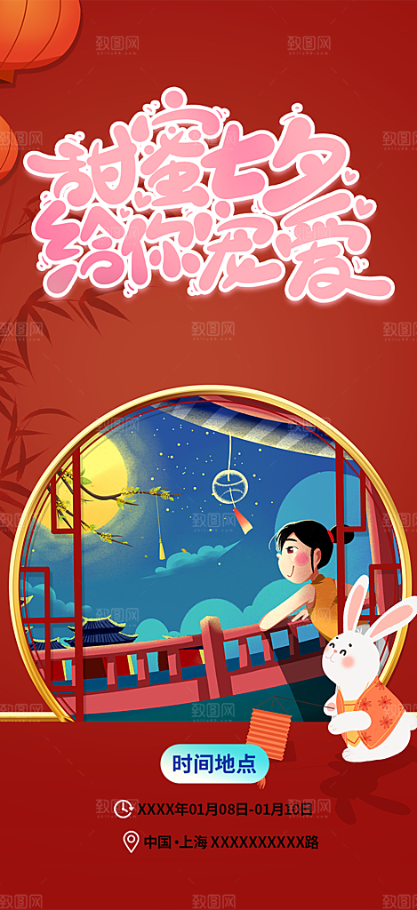 遇见爱浪漫甜蜜美丽七夕节情人节爱情活动海