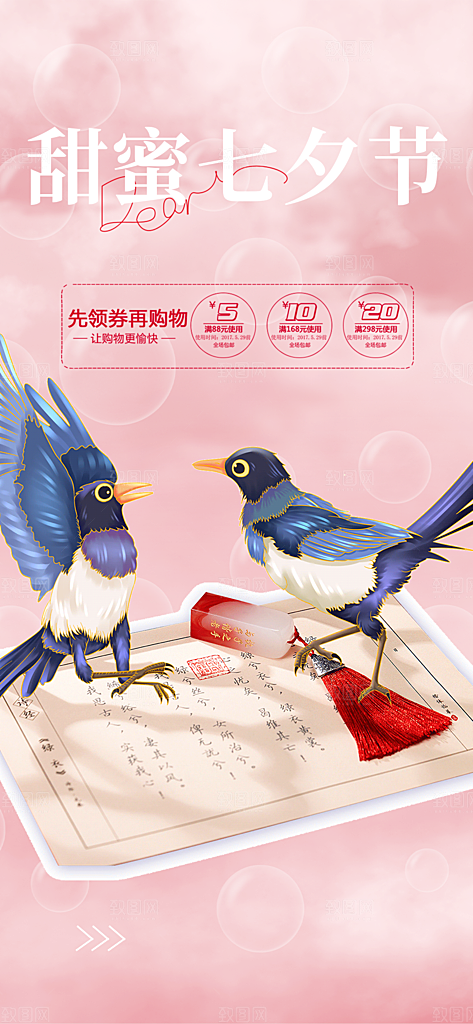 遇见爱浪漫甜蜜美丽七夕节情人节爱情活动海