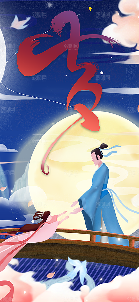 遇见爱浪漫甜蜜美丽七夕节情人节爱情活动海