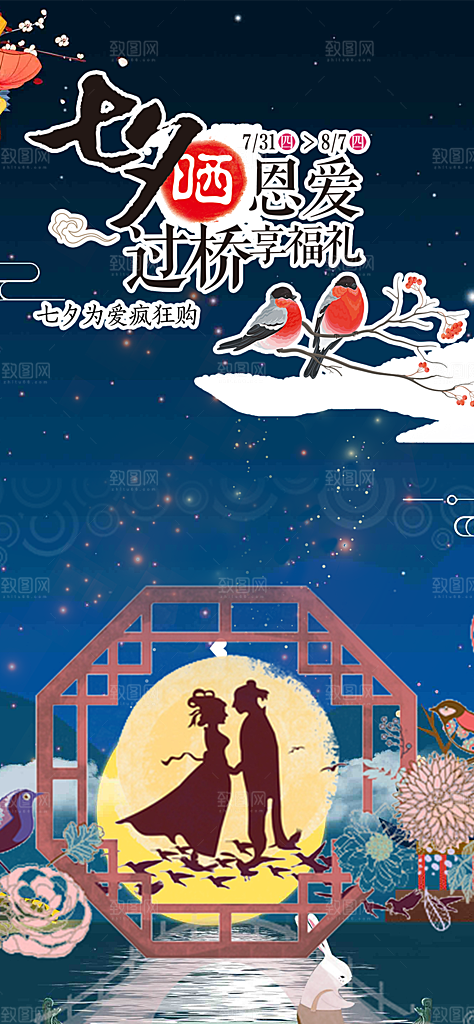 遇见爱浪漫甜蜜美丽七夕节情人节爱情活动海