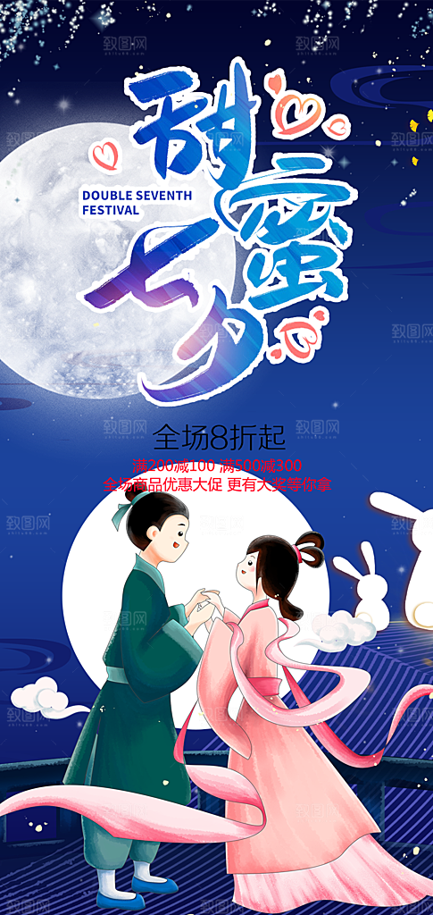 遇见爱浪漫甜蜜美丽七夕节情人节爱情活动海