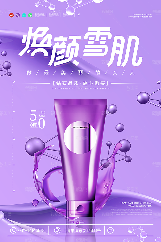 淘宝电商医美化妆品美妆促销海报