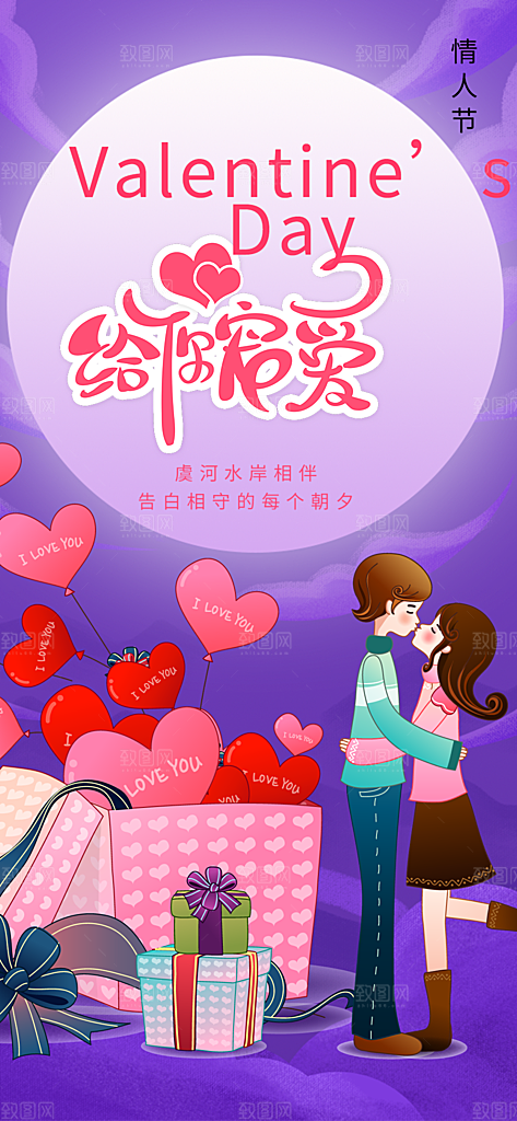 美丽七夕节情人节爱情活动海报