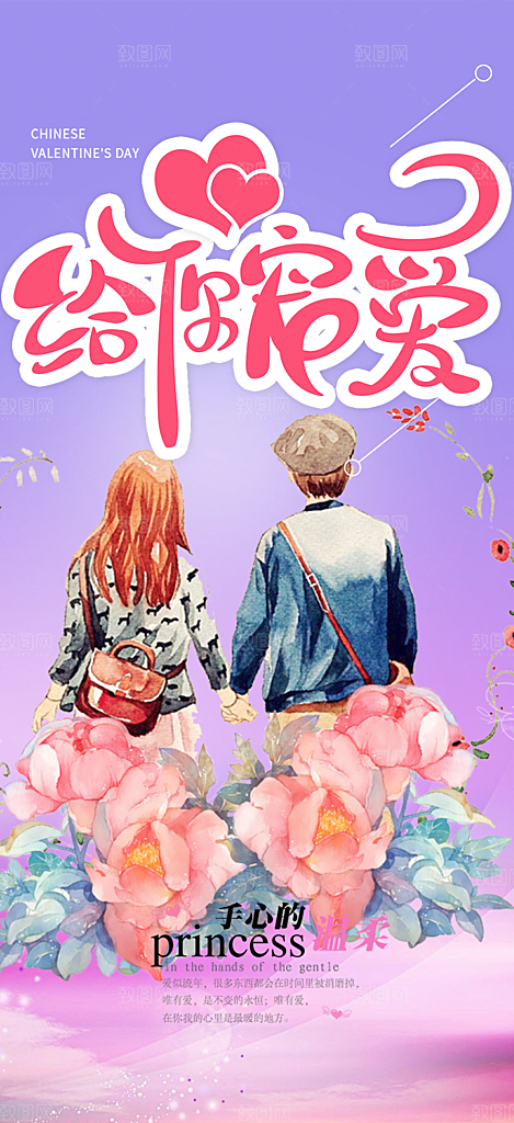 美丽七夕节情人节爱情活动海报