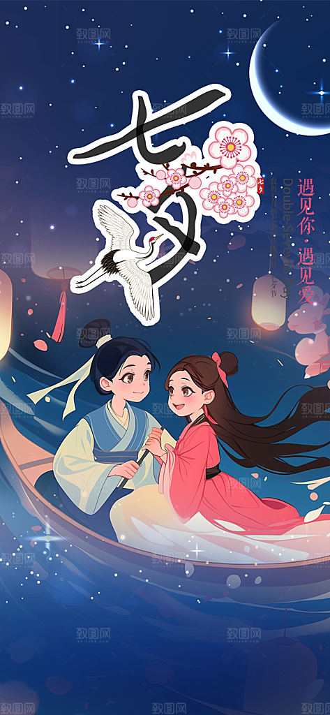 浪漫甜蜜美丽七夕节情人节爱情活动海报