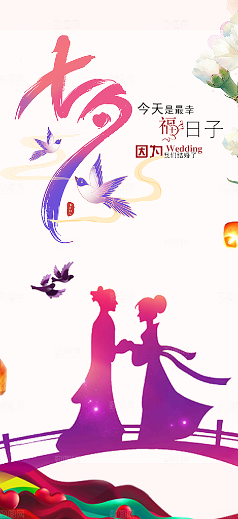 浪漫甜蜜美丽七夕节情人节爱情活动海报