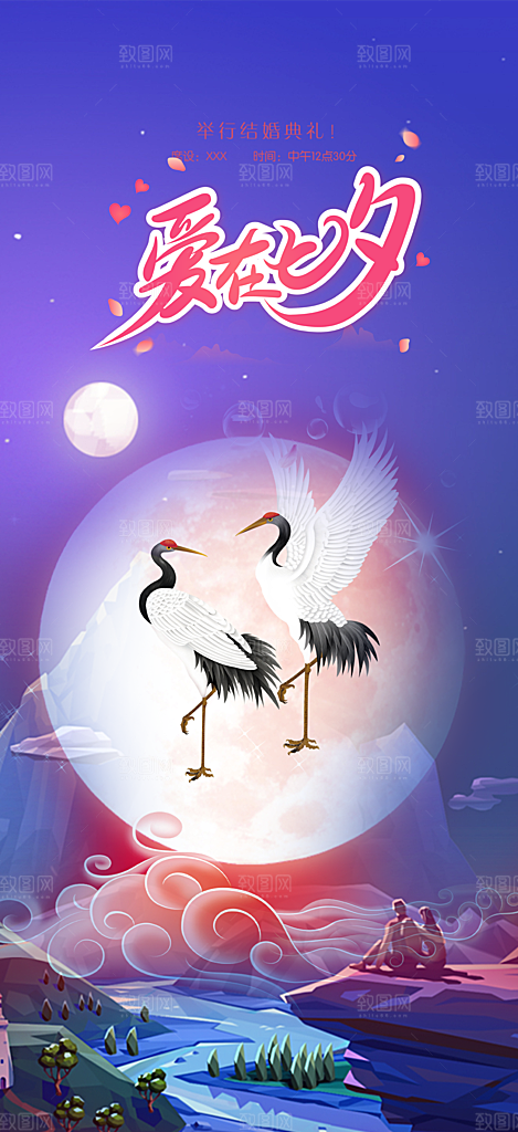 浪漫甜蜜美丽七夕节情人节爱情活动海报
