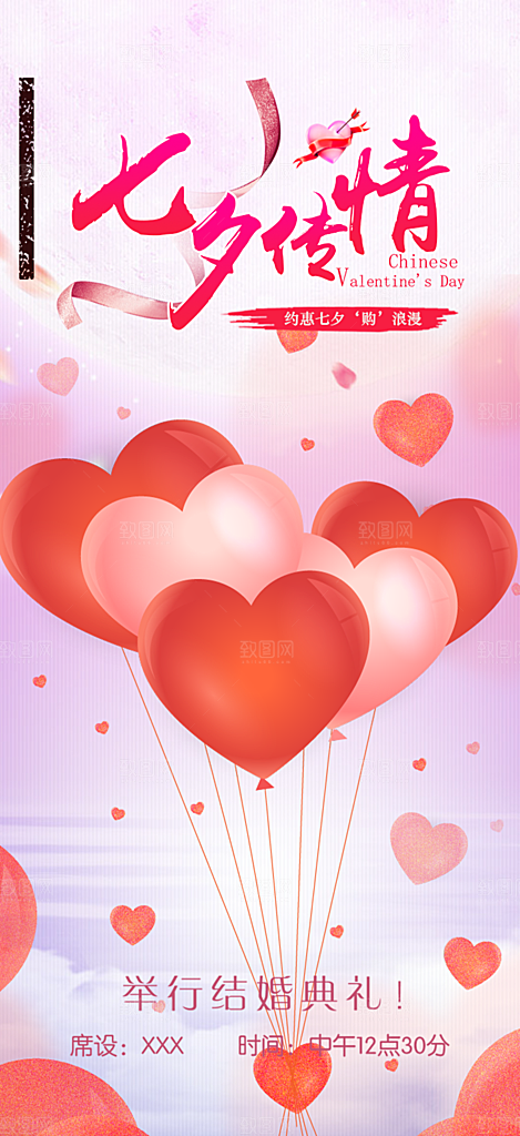 浪漫甜蜜美丽七夕节情人节爱情活动海报