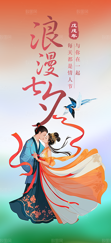 浪漫甜蜜美丽七夕节情人节爱情活动海报