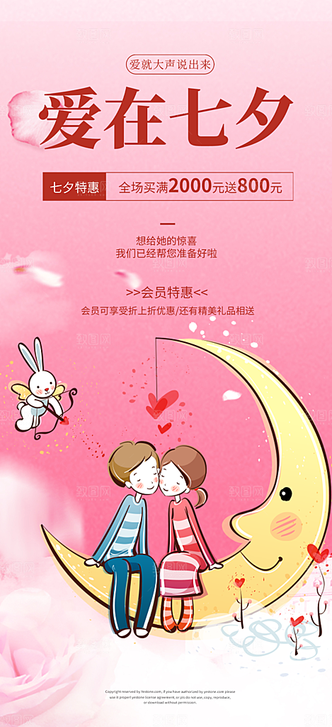 七夕节情人节活动海报