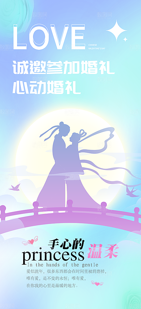 七夕节情人节活动海报