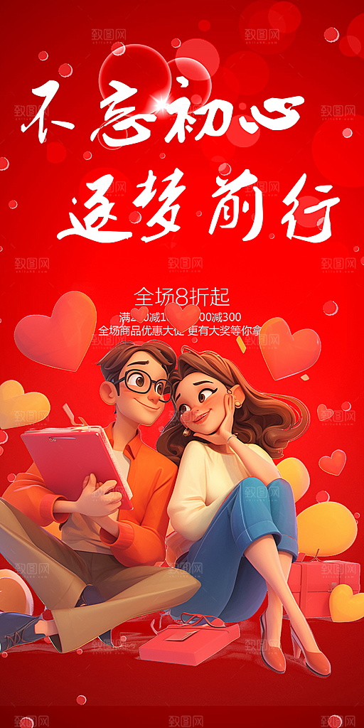七夕节情人节爱情活动海报